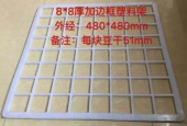 480加厚塑料支架